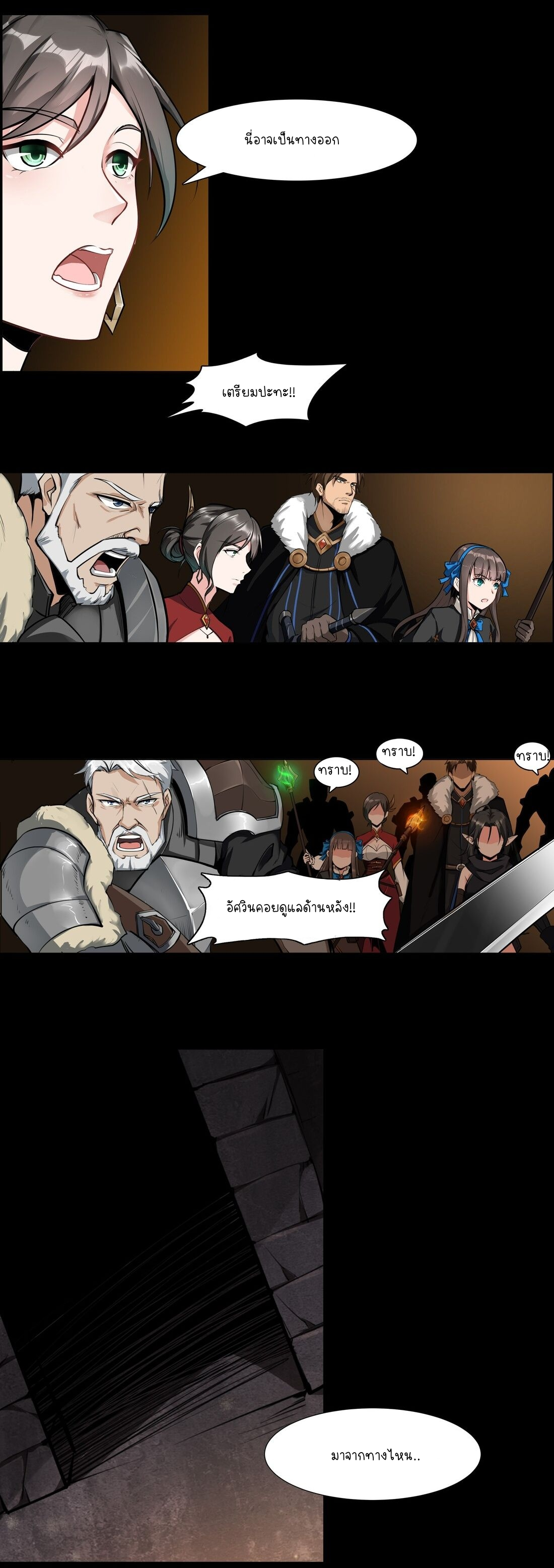 ดาบแห่งรุ่งอรุณ ผู้ข้ามกาลเวลา ตอนที่ 5 หน้า 5