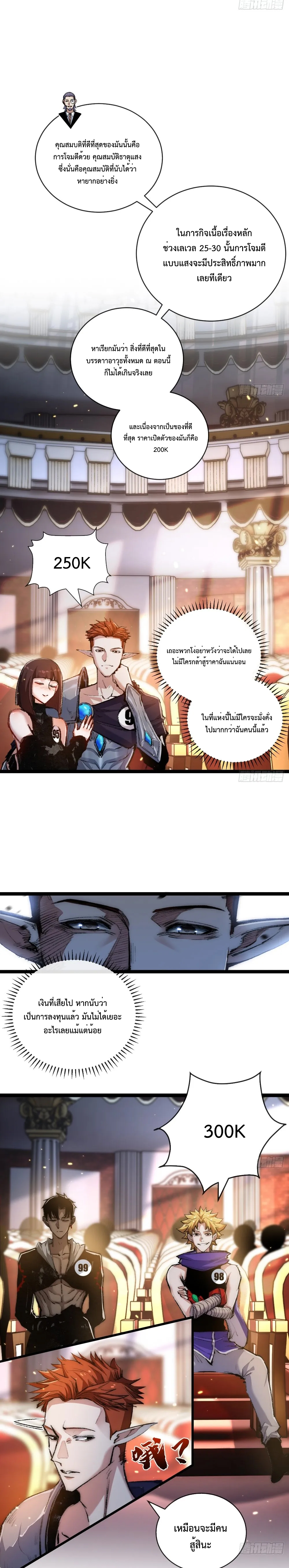 ผู้ล่าสังหารจันทรา ตอนที่ 16 หน้า 15