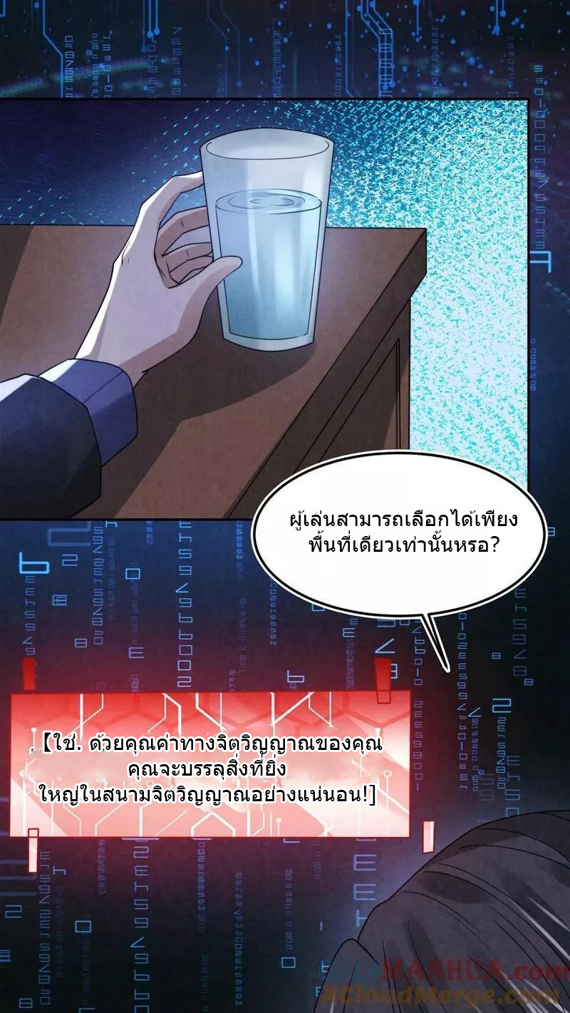 Overly Ferocious of Being Cautious ตอนที่ 60 หน้า 27