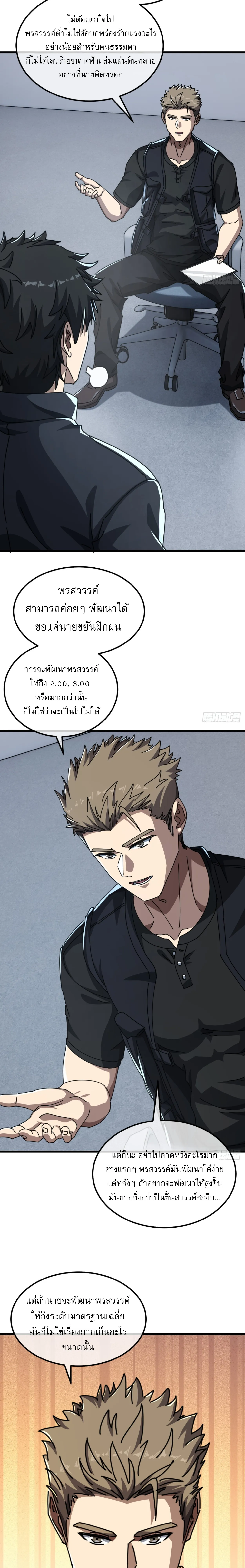 [อ่านฟรี] มหัศจรรย์โลกจำลองสุดหรรษา┃A Small World Full Of Fun ตอนที่ 18 หน้า 9
