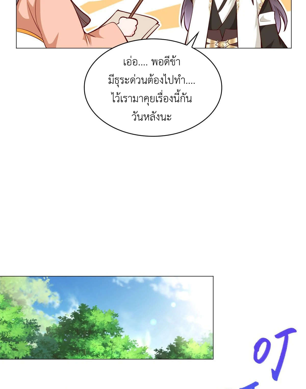 (ชนจีน) Dragon Master (จูหมิง นักรบเซียนมังกร) ตอนที่ 25 หน้า 15