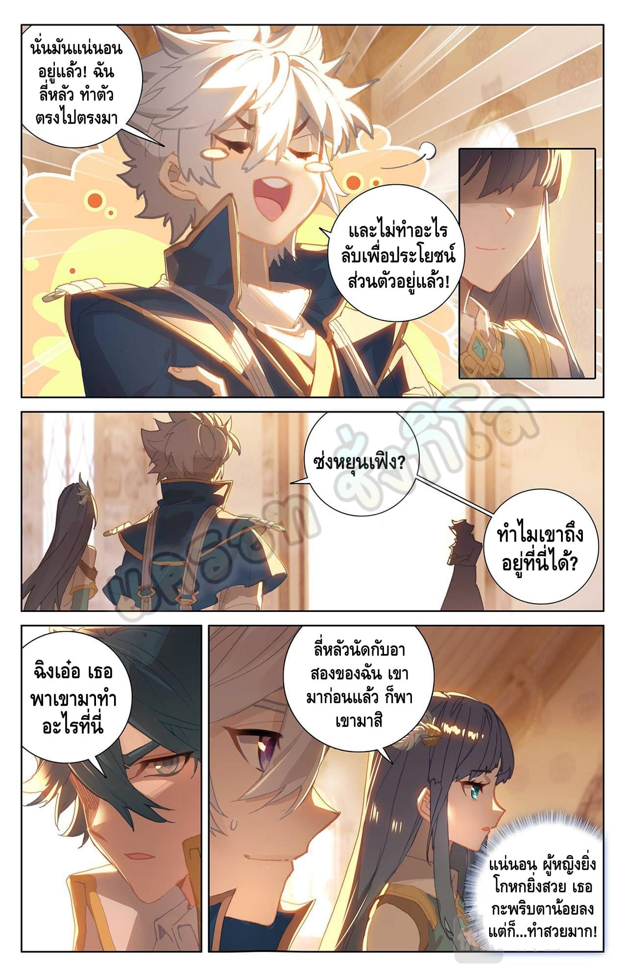 Absolute resonance ตอนที่ 47 หน้า 3