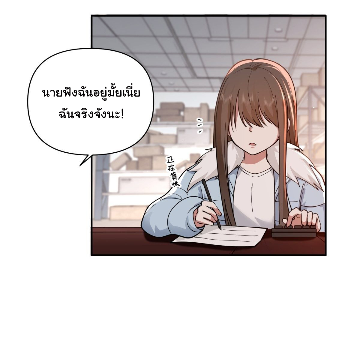 ผมไม่ได้อยากกลับมาเกิดใหม่เลยจริงๆ ตอนที่ 39 หน้า 29
