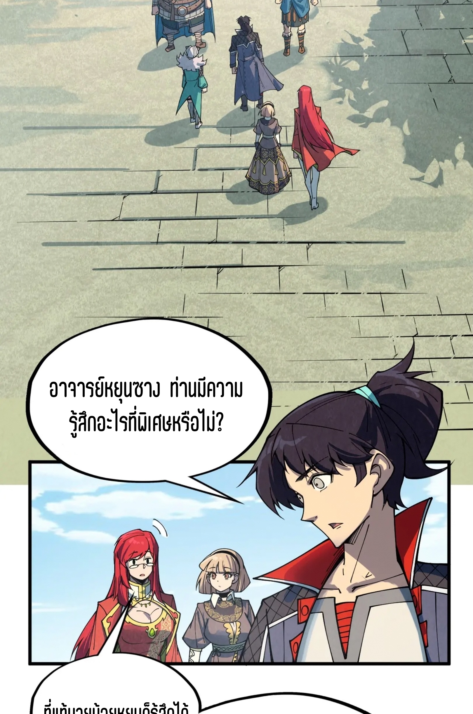 มหาเทพนิรันดร์กาล ตอนที่ 211 หน้า 28