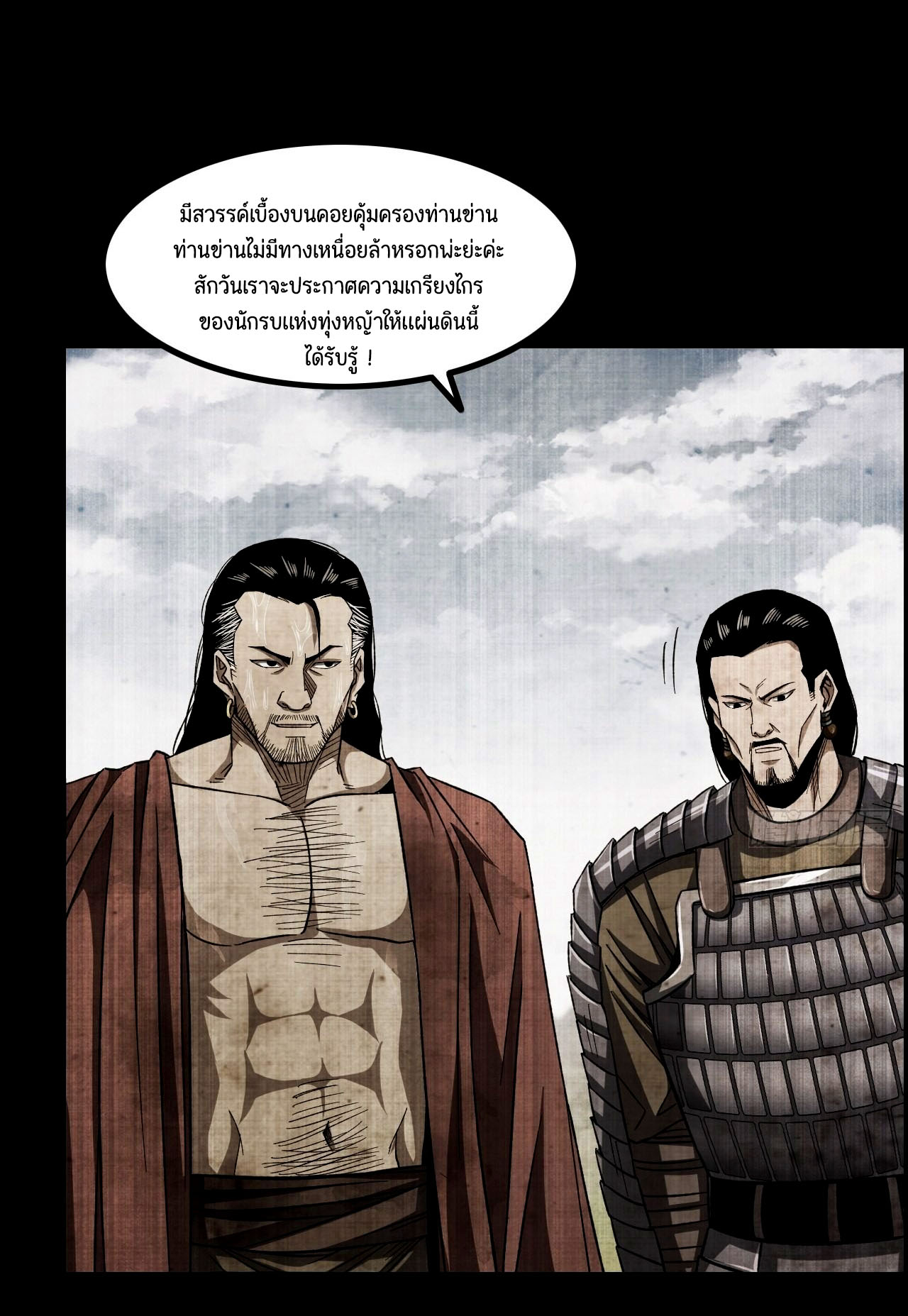 หนึ่งมือข้าบัญชาเกมพลิกจักรวาล (I Dominate the Game) ตอนที่ 16 หน้า 6