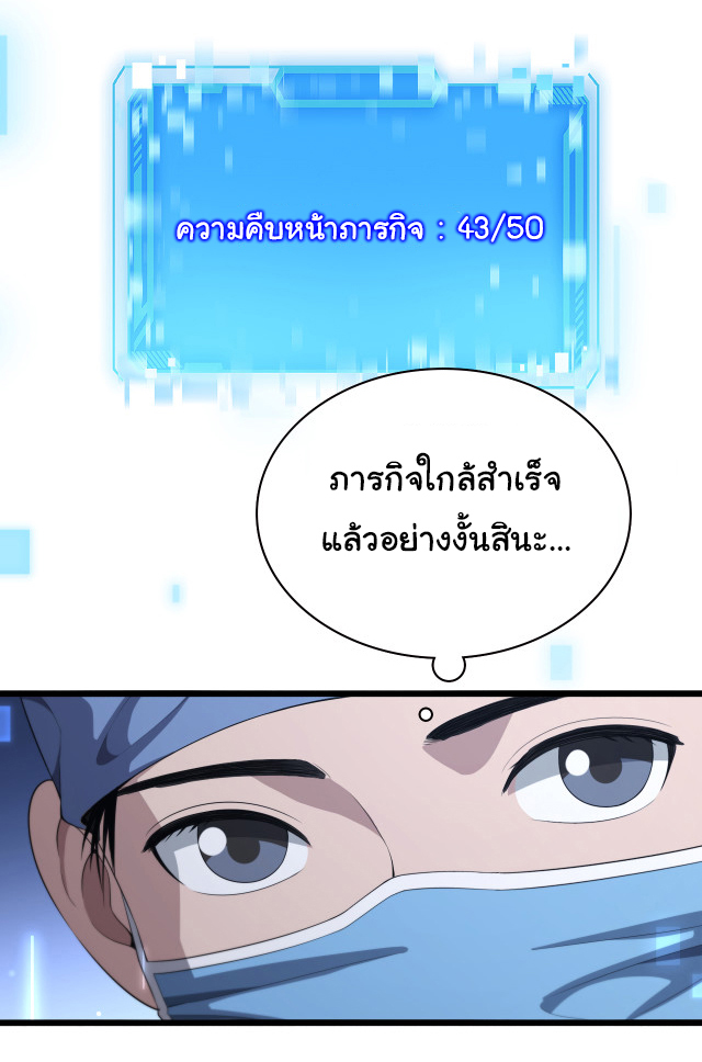 สุดยอดระบบของหมอหลิงหรัน ตอนที่ 227 หน้า 16