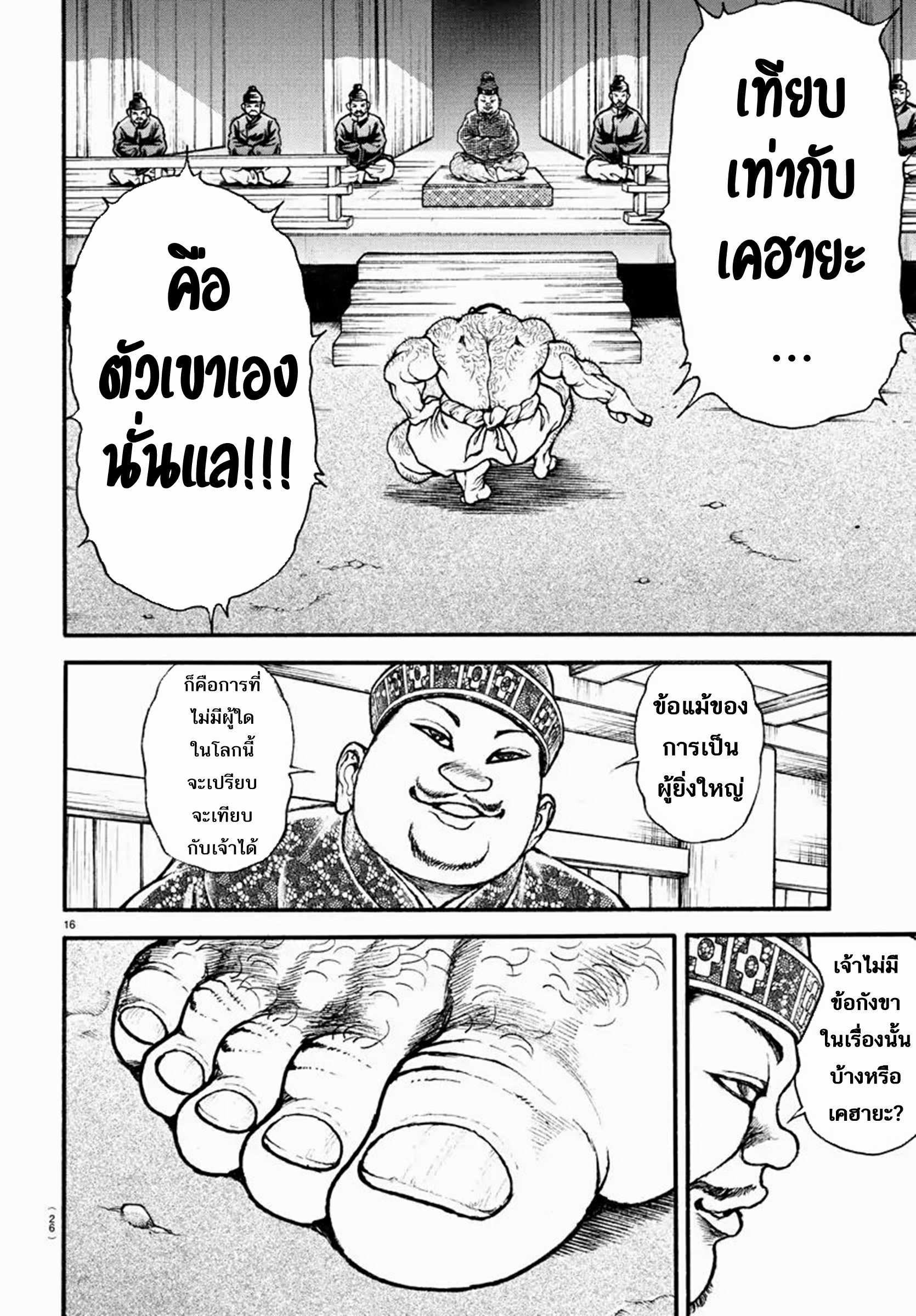 Baki Part 5 ตอนที่ 1 หน้า 20