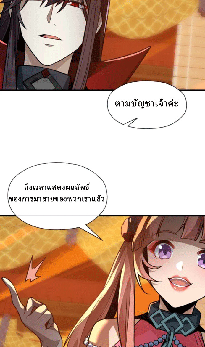 จอมมารสุดแกร่ง ล้างแค้นศิษย์ทรยศ ตอนที่ 71 หน้า 57