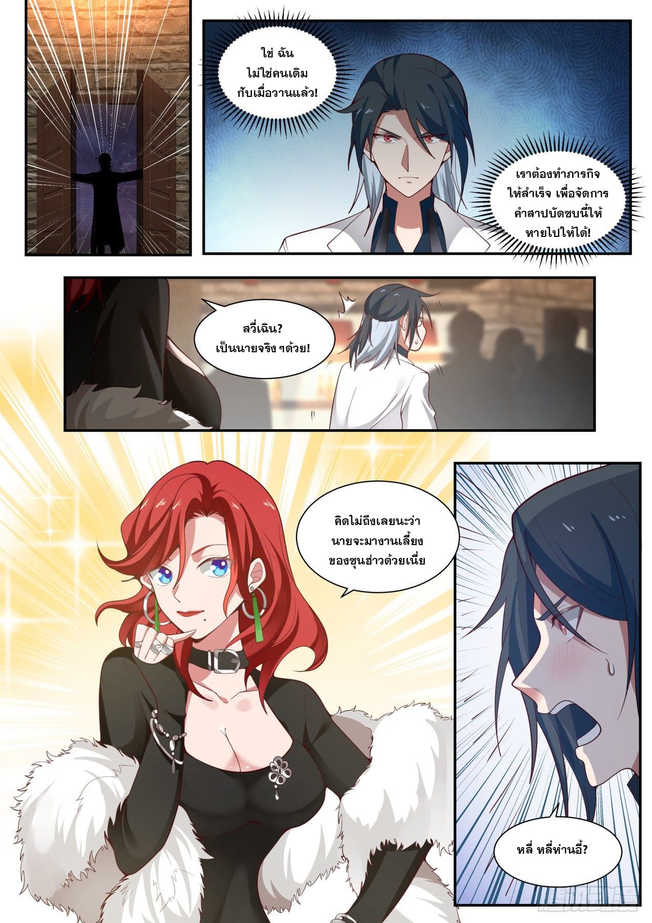 เปิดกรุสู่เทพมาร [จีนตัดจบ] ตอนที่ 4 หน้า 8