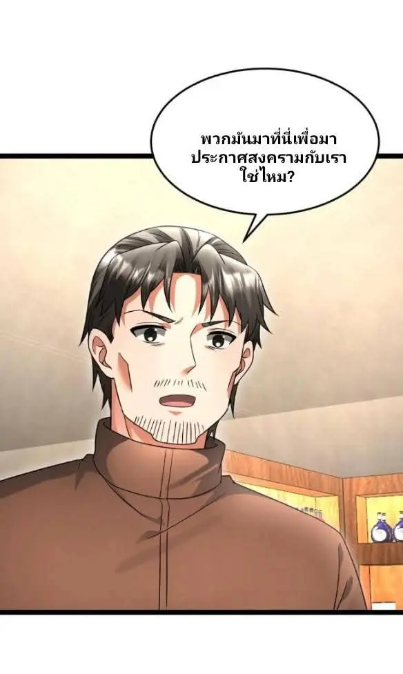 ฉันมีเซฟเฮาว์ในวันโลกาวินาศ ตอนที่ 244 หน้า 2