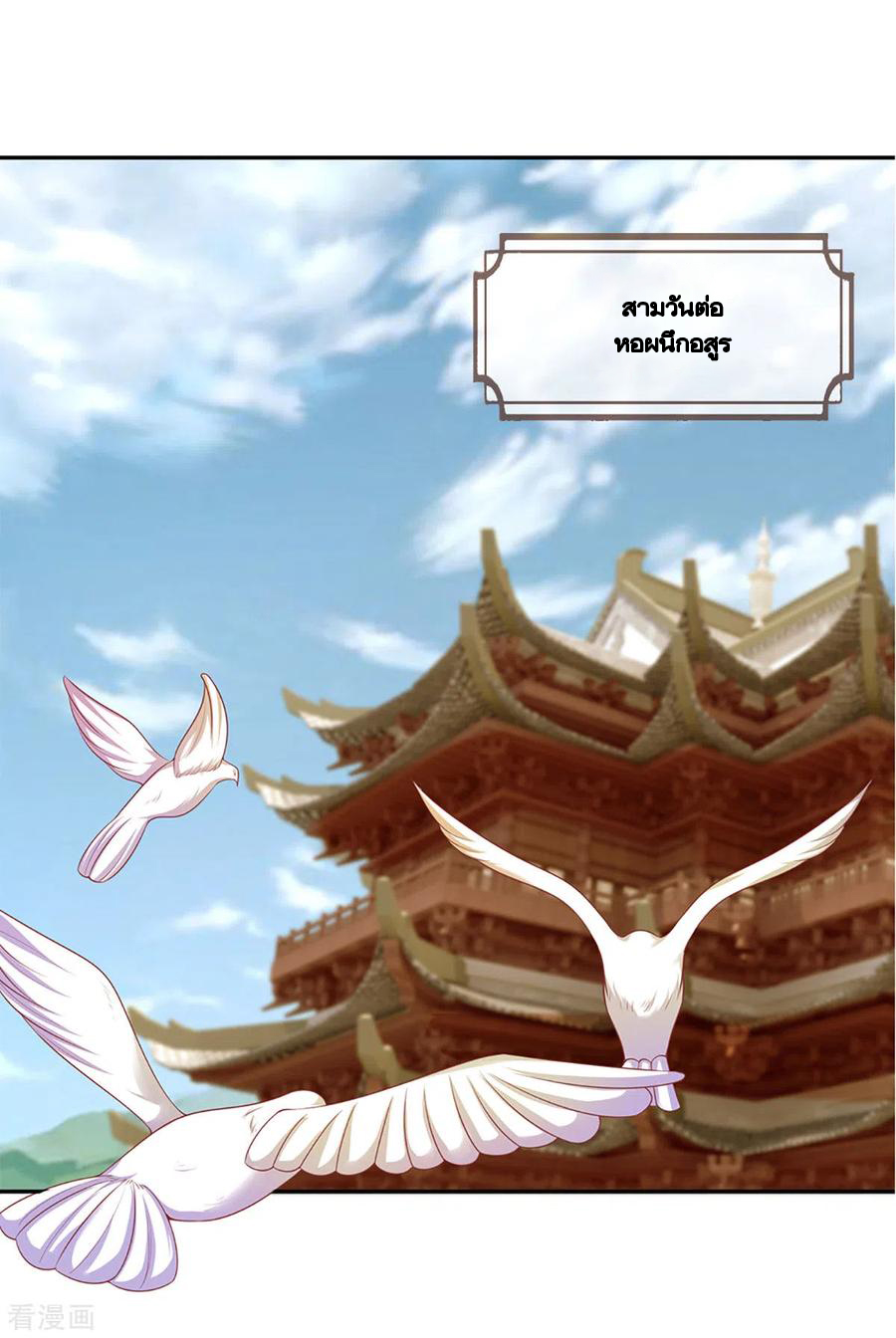 Shura Sword Sovereign ตอนที่ 207 หน้า 5