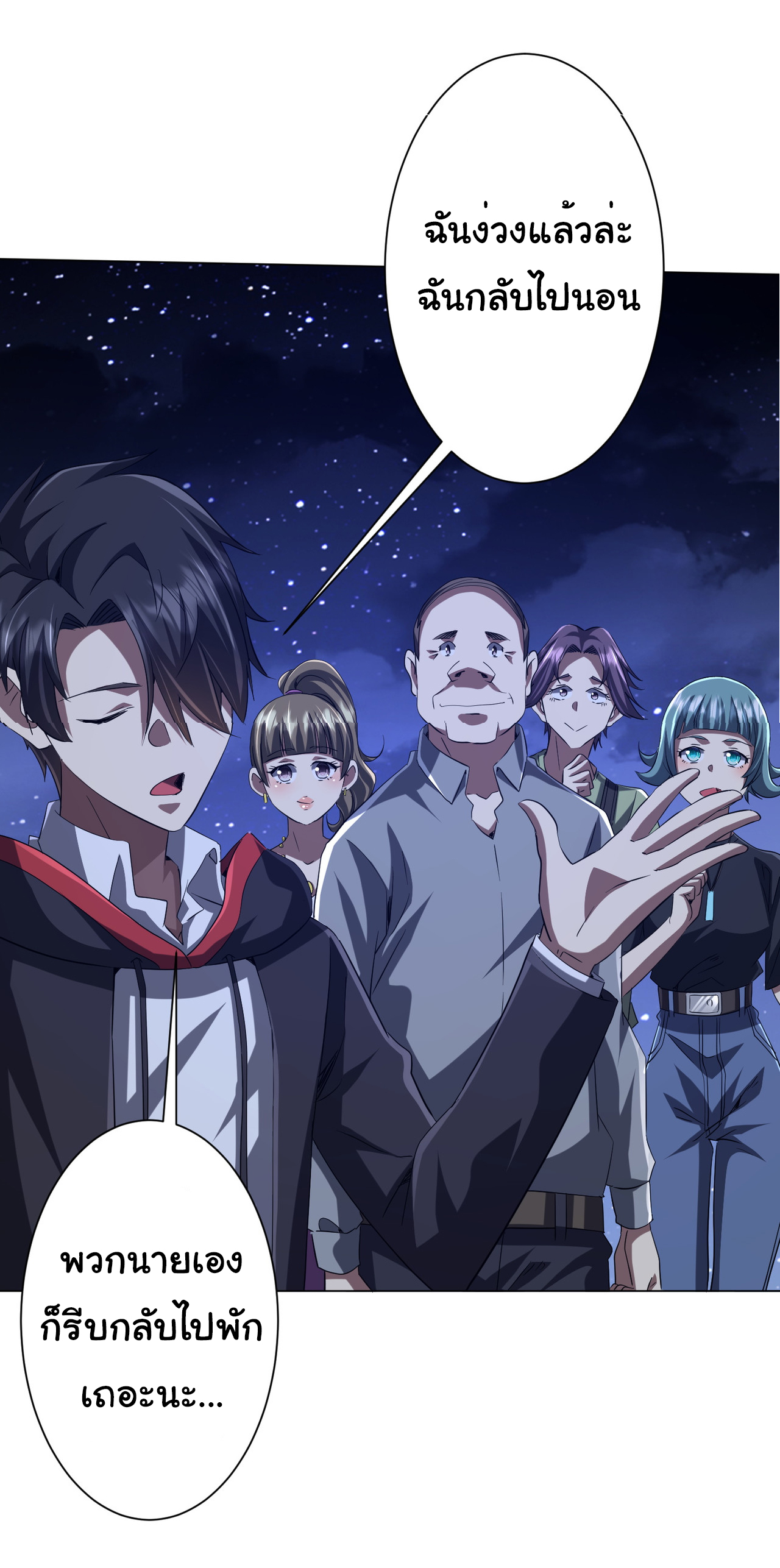 Start with trillions of coins ตอนที่ 104 หน้า 40