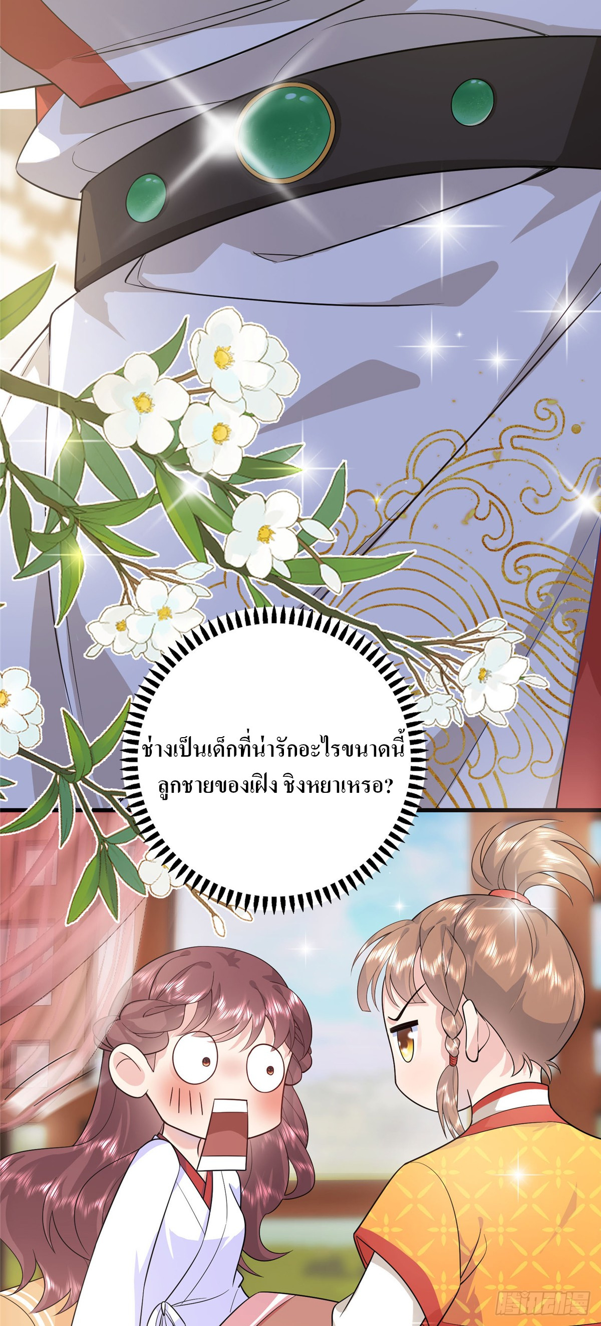สามีทั้งแปดให้ตายเถอะ! ตอนที่ 3 หน้า 10