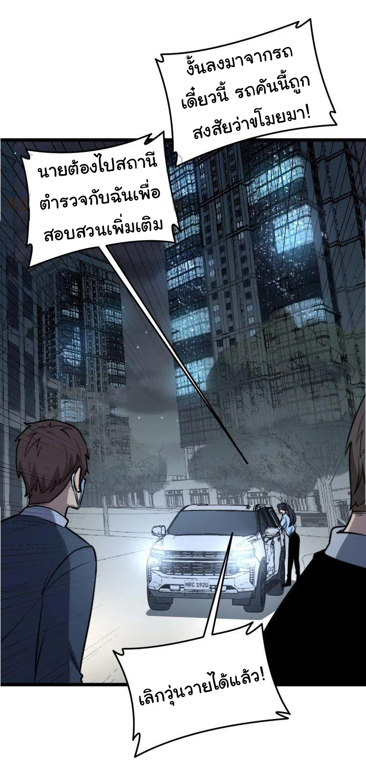 Bad Hand Witch Doctor สุดยอดพ่อมดหมอผี ตอนที่ 225 หน้า 10