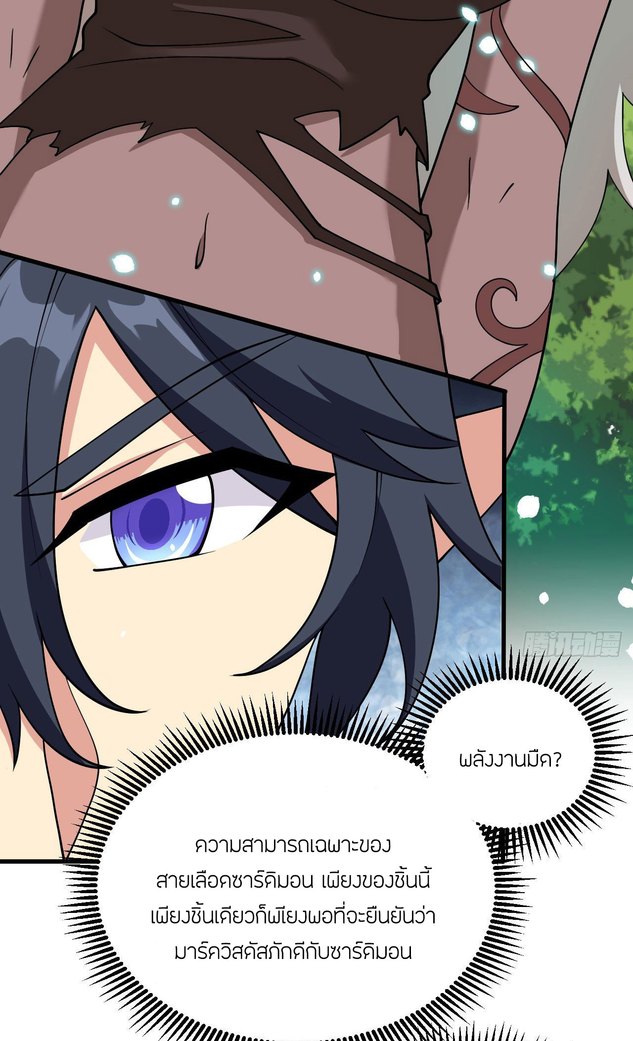 Magician from The Future ตอนที่ 29 หน้า 31