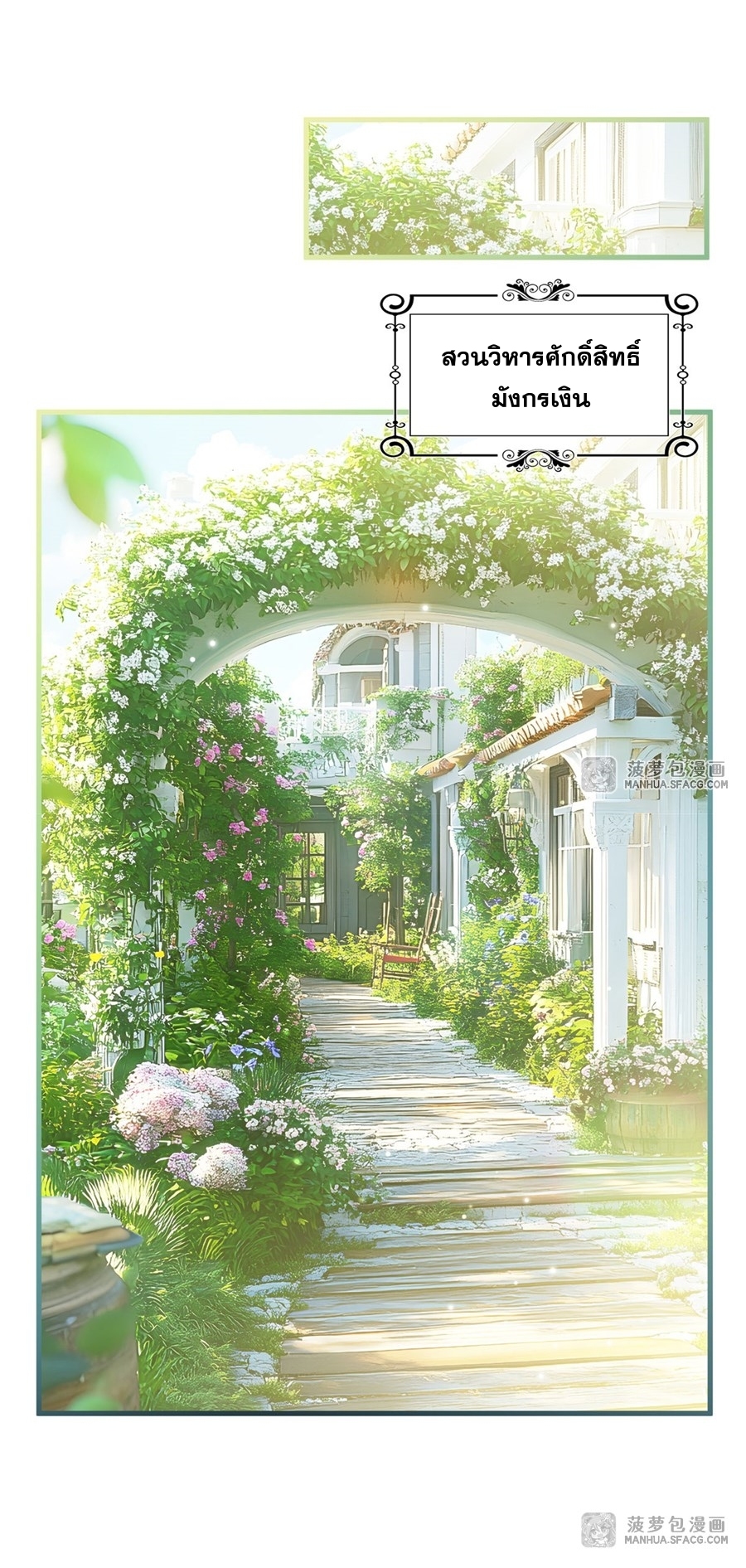 Shut Up, Evil Dragon! หุบปากซะยัยมังกรร้ายข้าไม่อยากมีลูกกับเจ้าอีกแล้ว ตอนที่ 17 หน้า 28