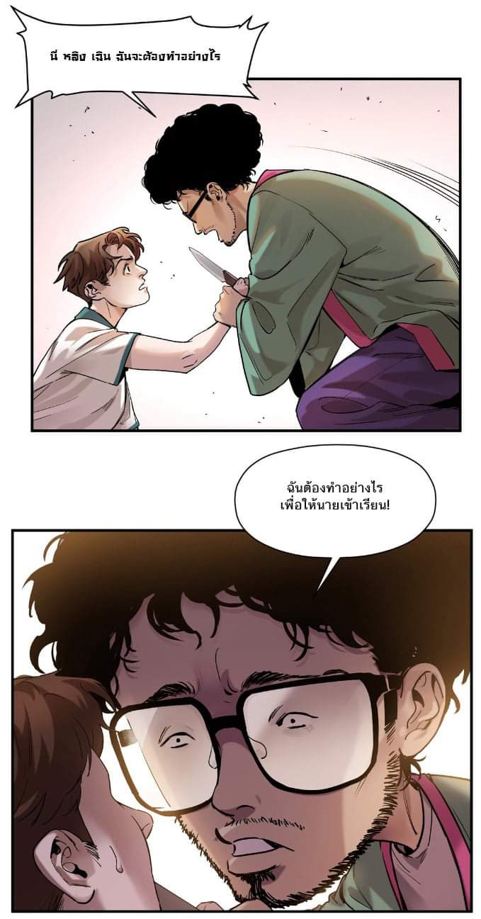 การกลับมาของวายร้าย ตอนที่ 25 หน้า 6