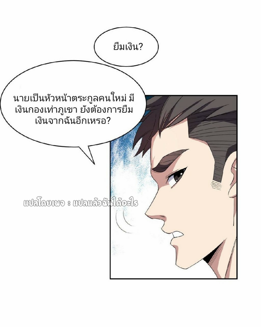 การเกิดใหม่ของพระเจ้ากับระบบผลาญเงินสุดกาว ตอนที่ 116 หน้า 9