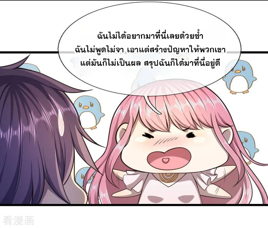 มหาเทพเซียนหมอ ตอนที่ 106 หน้า 19
