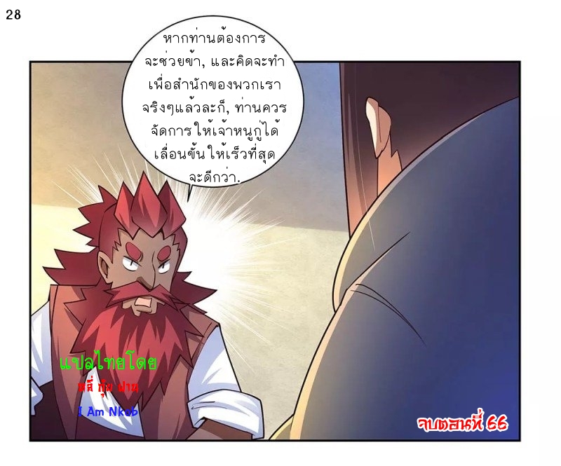 Above All Gods เทพยุทธเหนือเทวะ ตอนที่ 66 หน้า 26