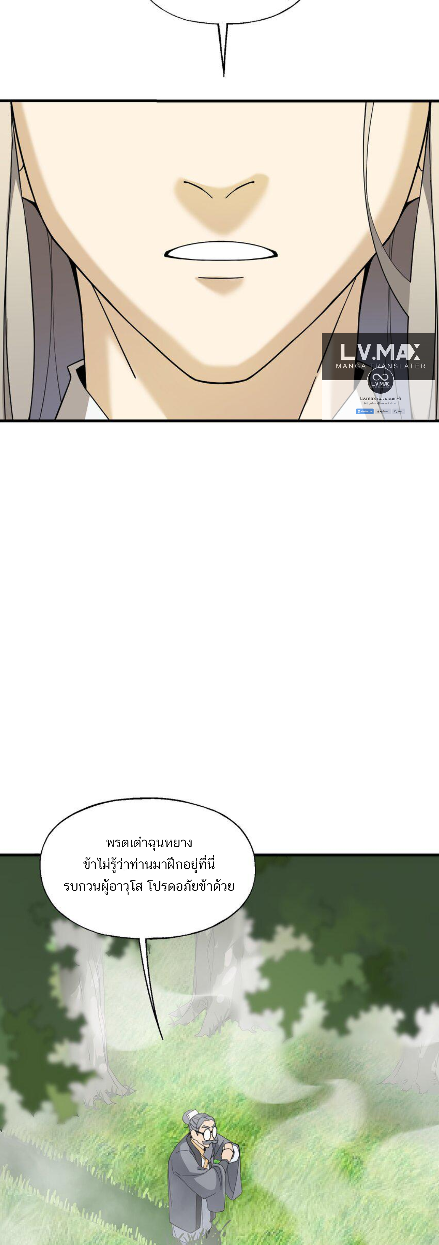 เมื่อข้าลงจากเขาแล้ว ข้าจะไร้ผู้ต่อกร !? (ฝึกเสร็จ Lv.Max) ตอนที่ 26 หน้า 3