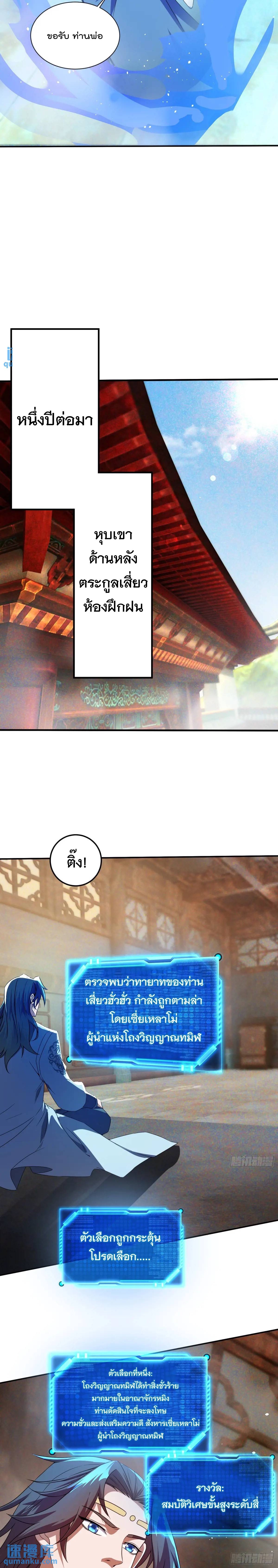 มาต่างโลกร้อยปีพึ่งมีระบบซะงั้น ตอนที่ 21 หน้า 4