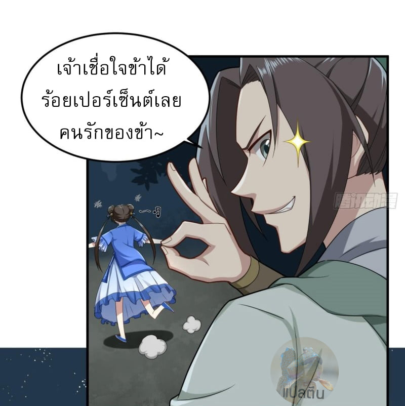 การเกิดใหม่ของราชวงศ์ถัง ตอนที่ 50 หน้า 17