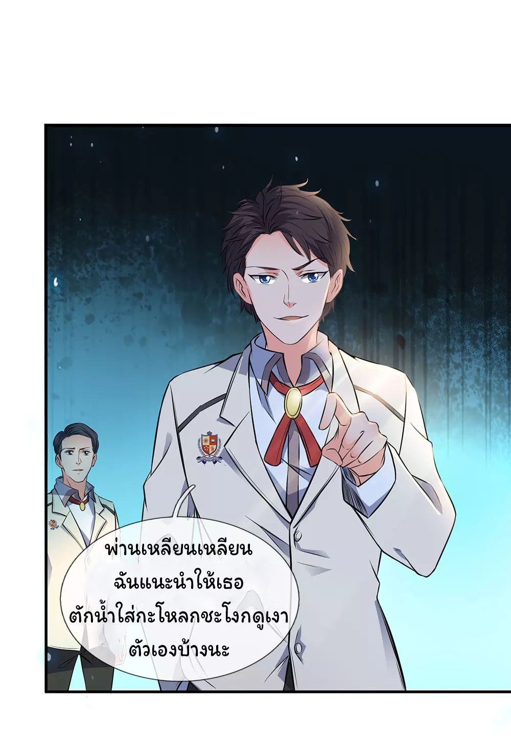 ราชาเทพนิรันดร์ (Eternal god king) ตอนที่ 1 หน้า 20