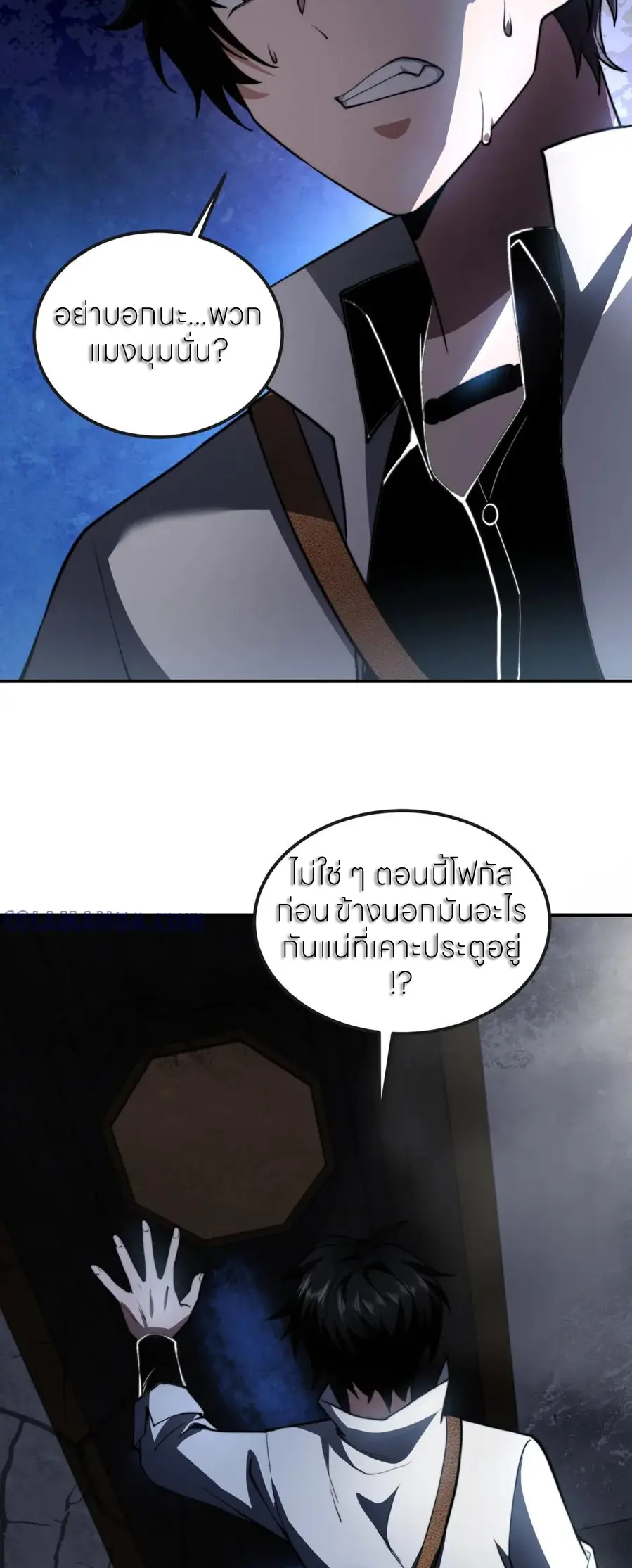แค่แตะ... ก็อัปเกรด! ตอนที่ 51 หน้า 6