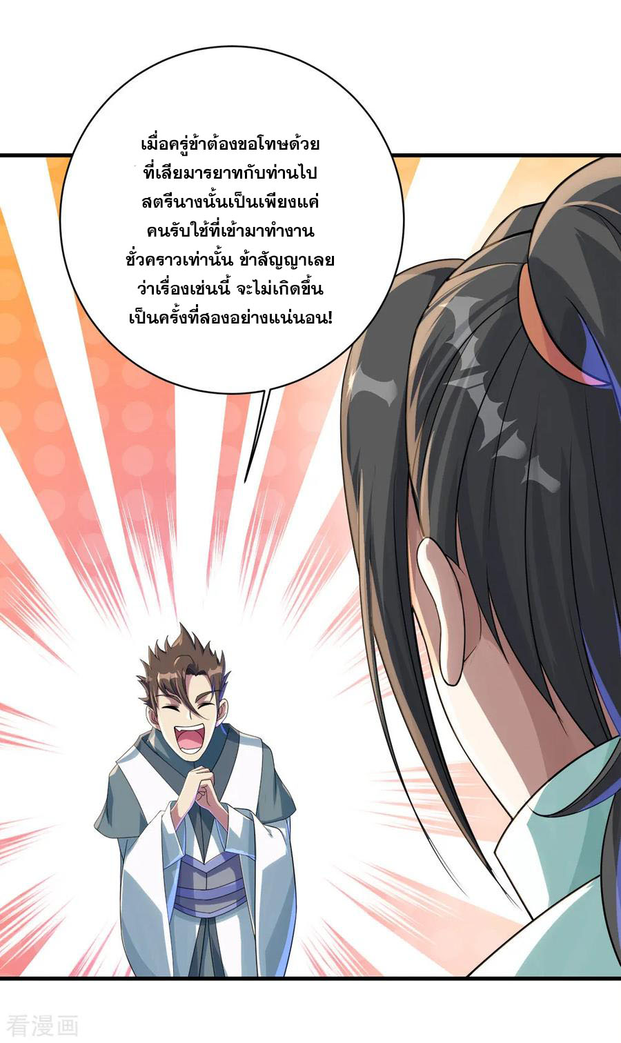 เทพอสูรสยบฟ้า ตอนที่ 77 หน้า 22