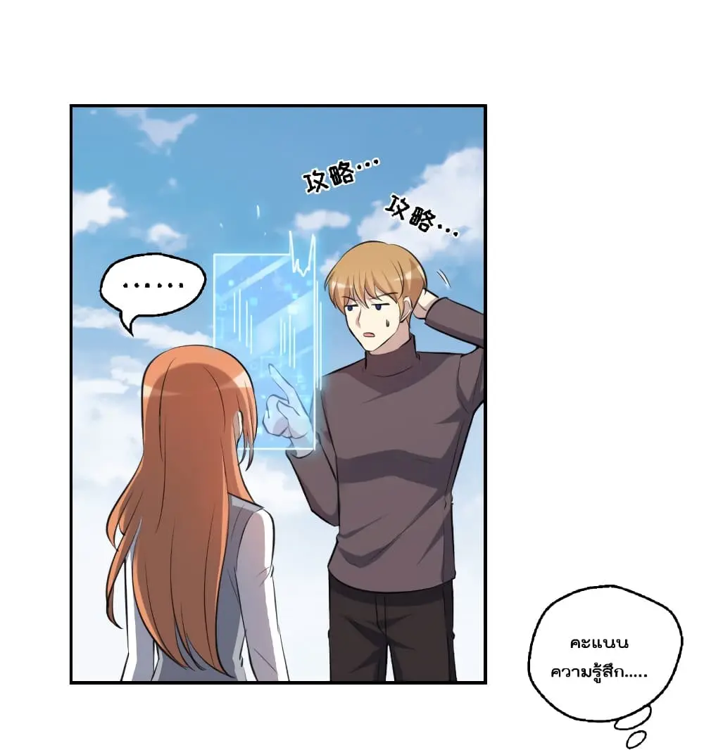 Game Over อีกครั้ง ถ้าฉันเผลอไปตอบตกลง ตอนที่ 4 หน้า 34