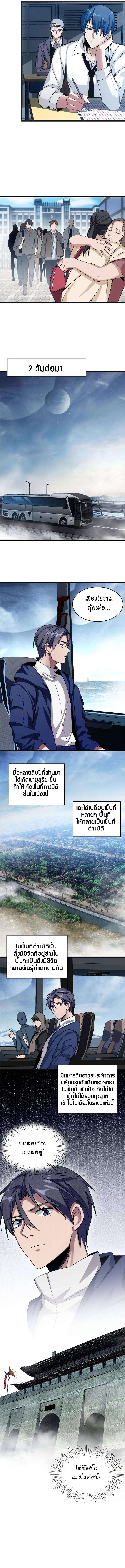 [ชนจีน] ฉันแค่อยากเล่นเกมส์เงียบๆ [I Just Want to Play the Game Quietly] ตอนที่ 5 หน้า 4