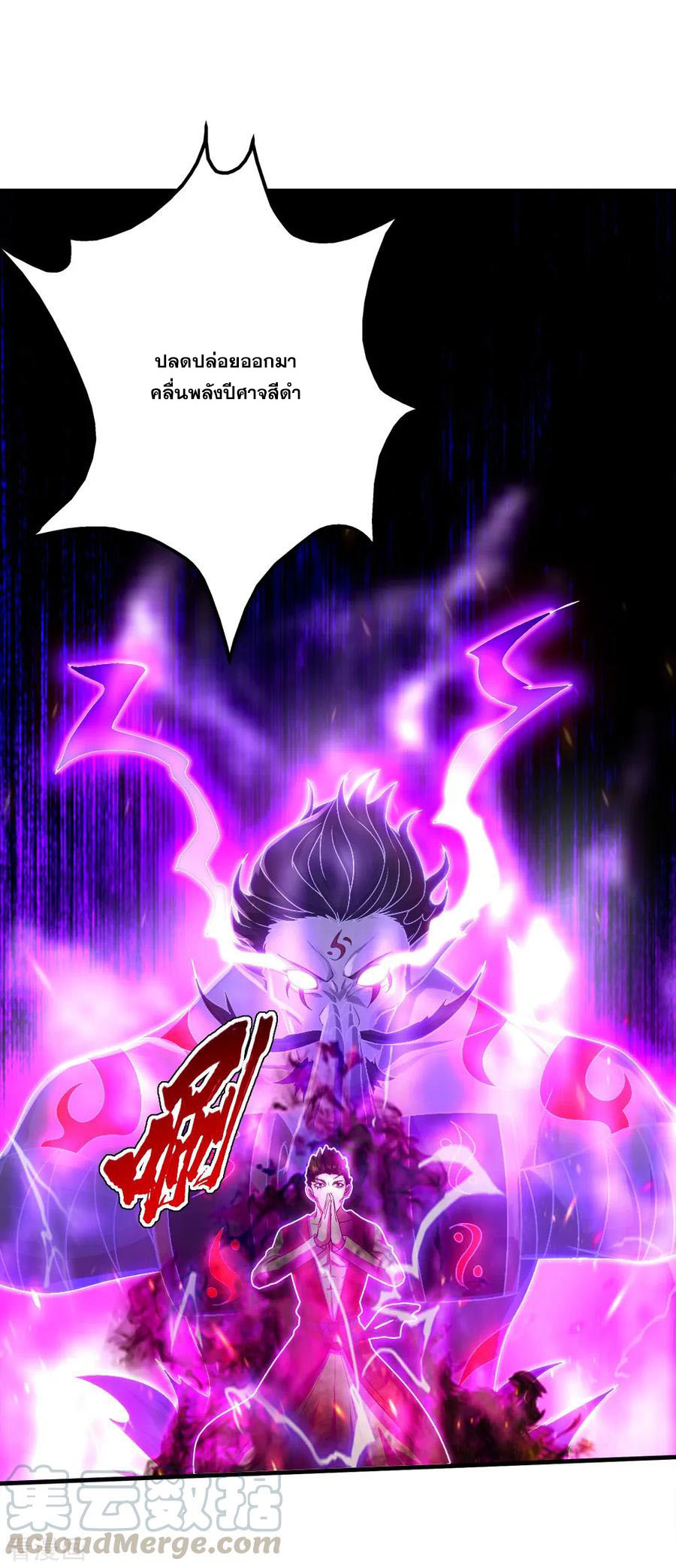 เทพอสูรสยบฟ้า ตอนที่ 72 หน้า 9