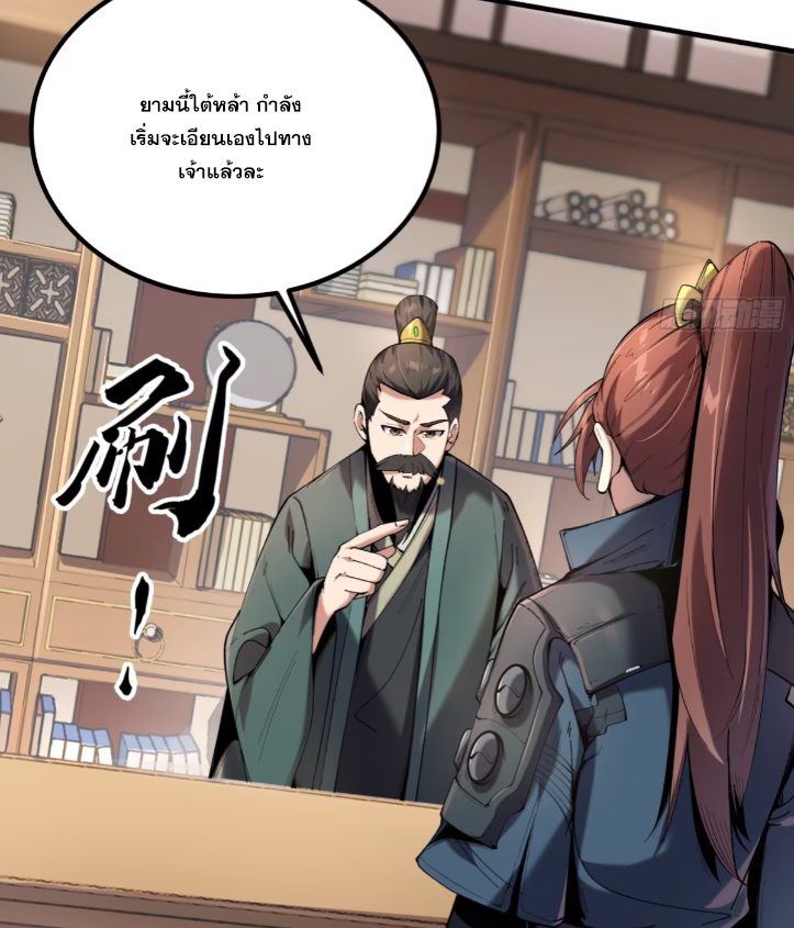 หาญท้าชะตาฟ้า ปริศนายุทธจักร ตอนที่ 54 หน้า 52