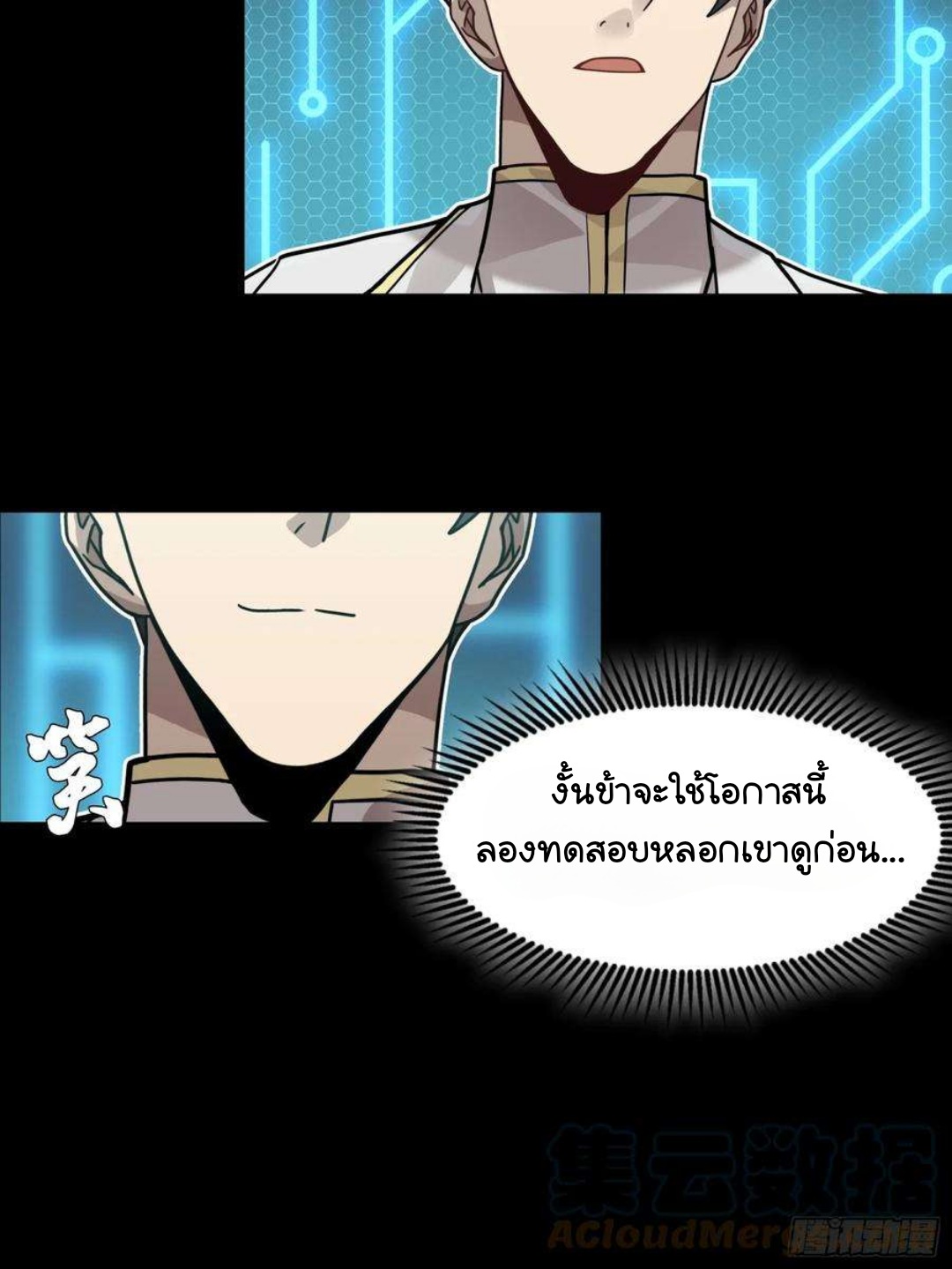 Legend of Star Genera ชนจีน ตอนที่ 105 หน้า 79