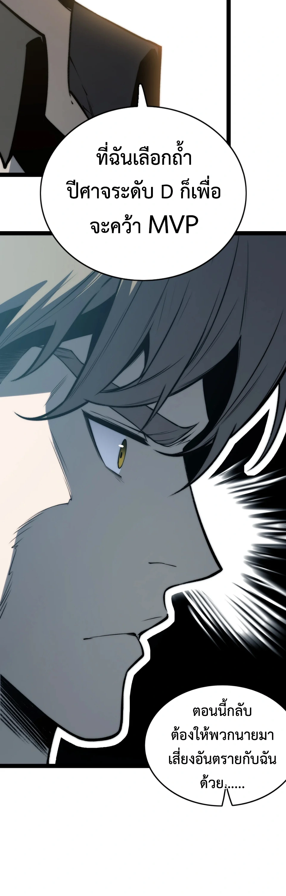 [ชน] จอมตะกละหวนคืน - Return of the Devourer ตอนที่ 14 หน้า 32
