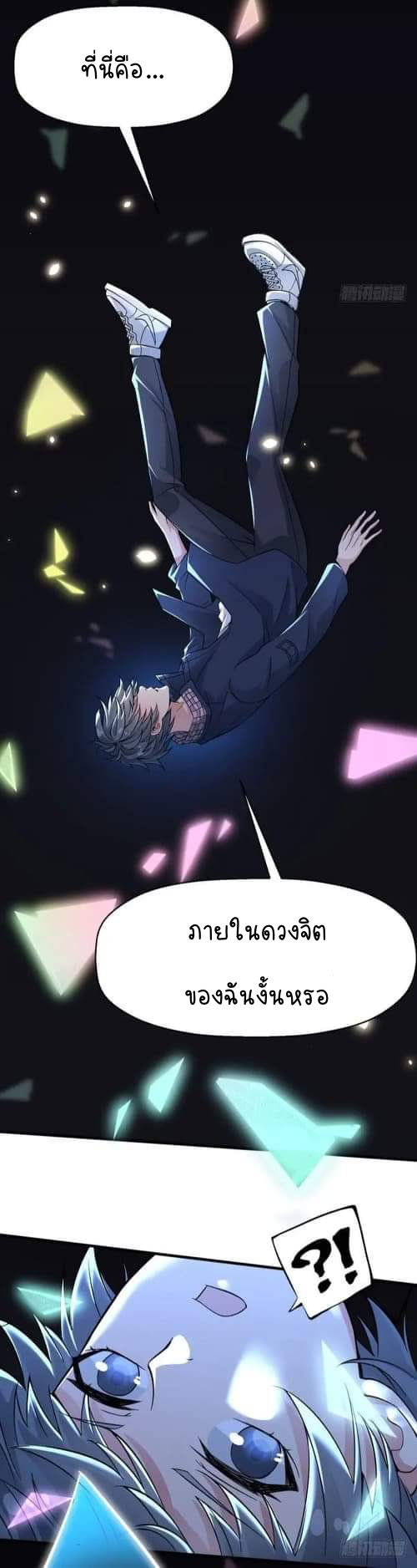 I Picked Up An Attribute ตอนที่ 1 หน้า 42