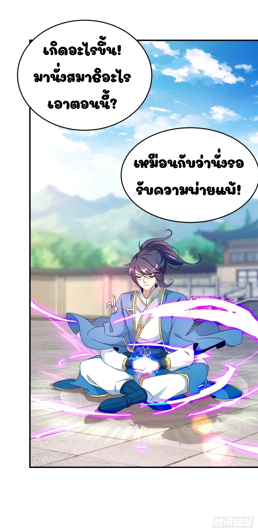 จักรพรรดิวิญญาณศักดิ์สิทธิ์ (ทันจีน) ตอนที่ 38 หน้า 13