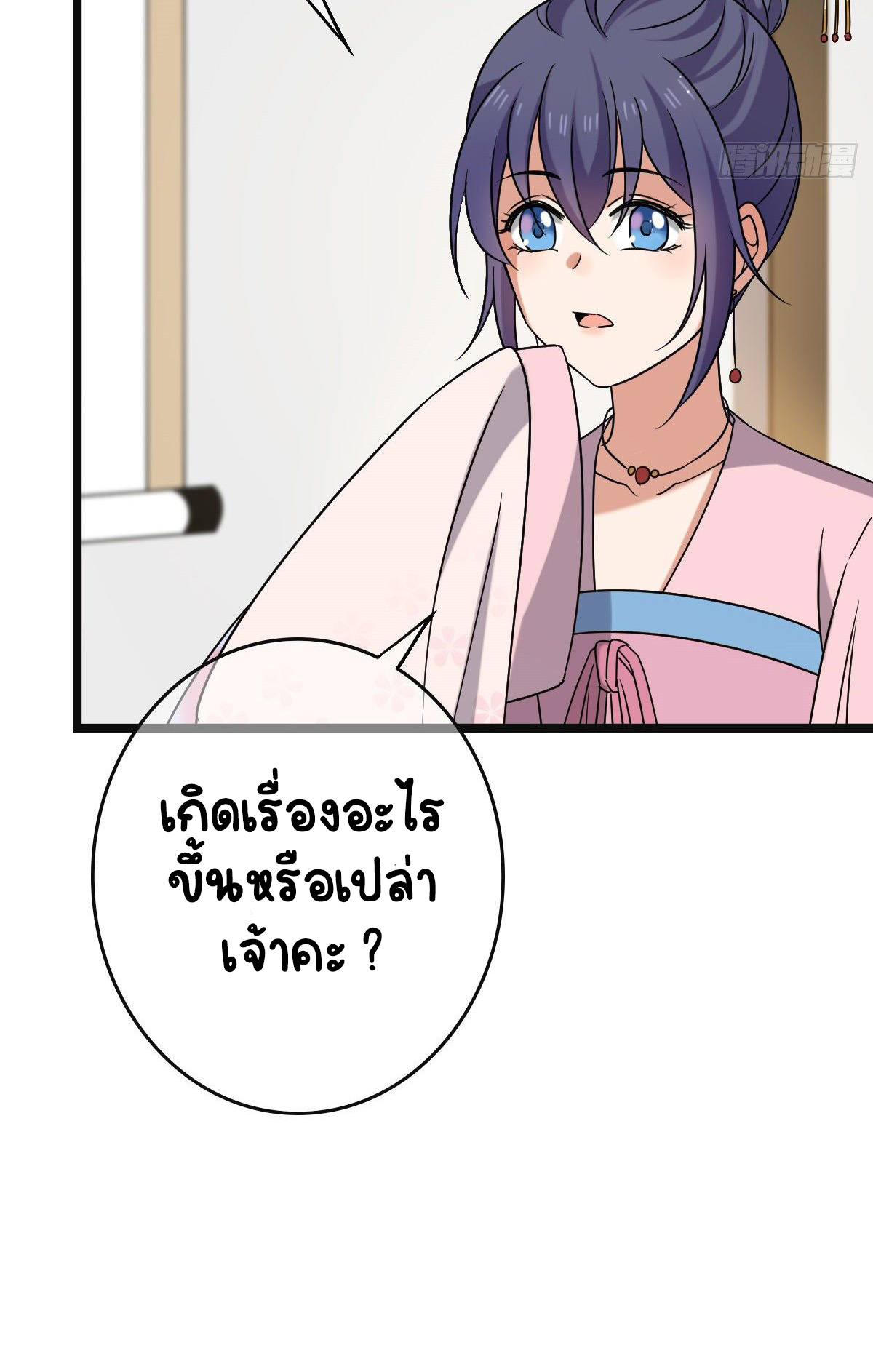 ปิ๊งรักทรราชจอมลวง ตอนที่ 72 หน้า 29