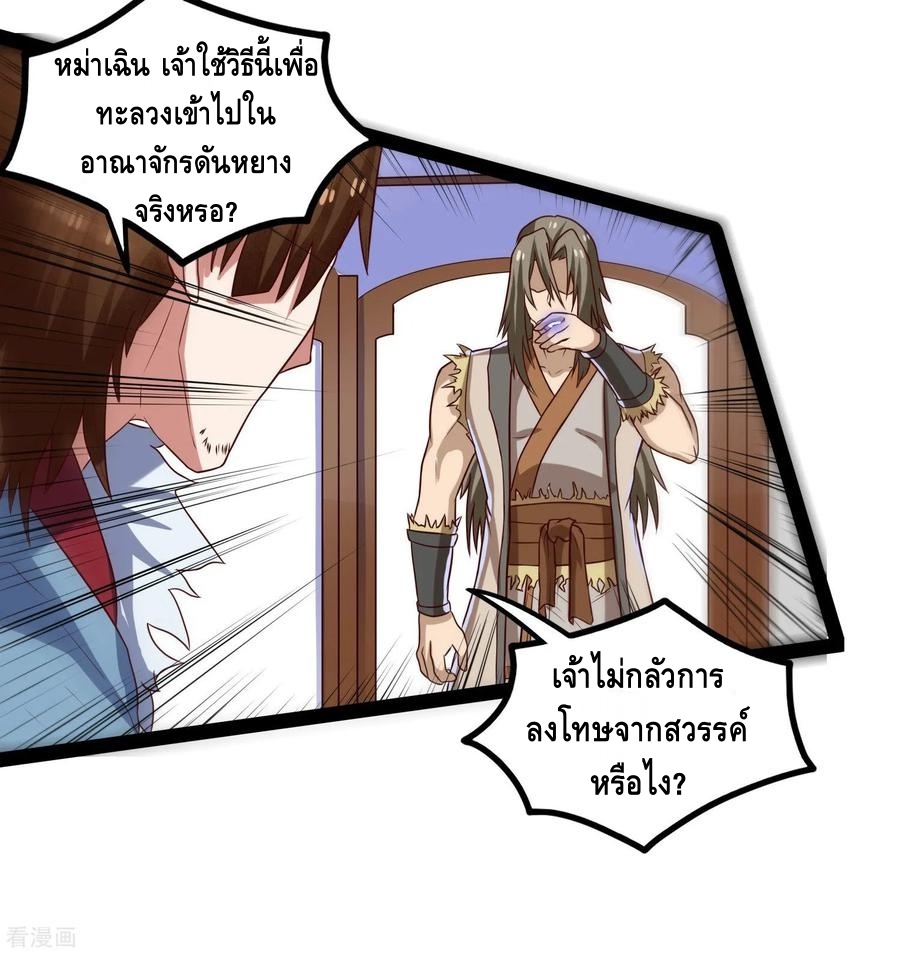 เหยียบย่ำแม่น้ำอมตะ ตอนที่ 92 หน้า 8