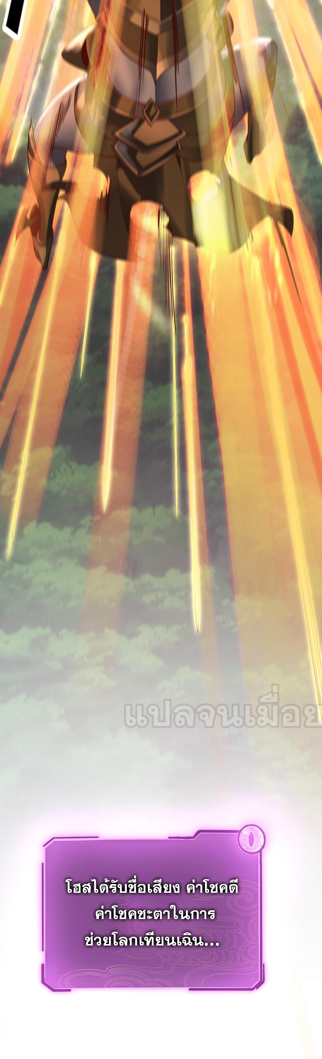 ข้าคือจอมวายร้ายผู้ยิ่งใหญ่ (ชนจีนก่อนใคร) ตอนที่ 115 หน้า 38