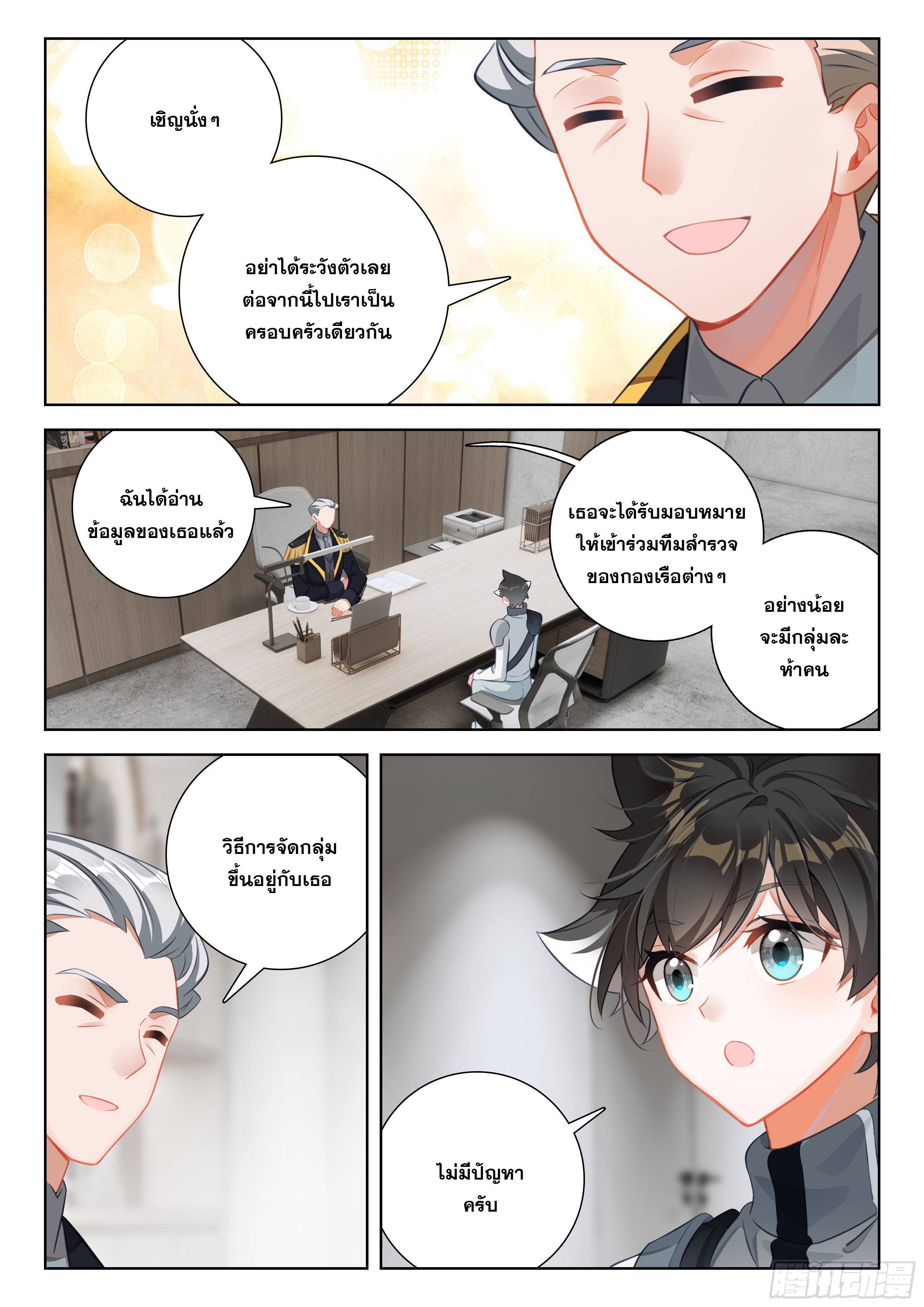 Soul Land IV – The Ultimate Combat มหาศึกการต่อสู้ ตอนที่ 292 หน้า 15