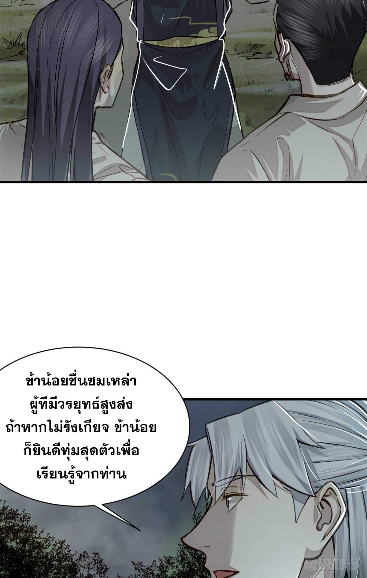 จิตปีศาจ ตอนที่ 8 หน้า 5