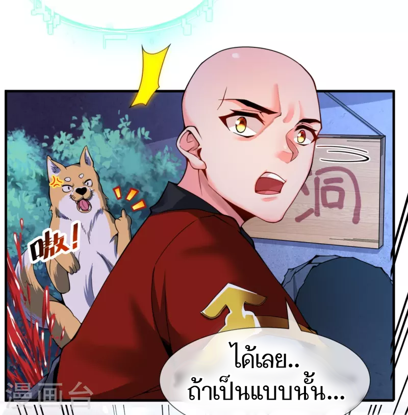 ฉันคือเจ้าแห่งนภา ตอนที่ 5 หน้า 3