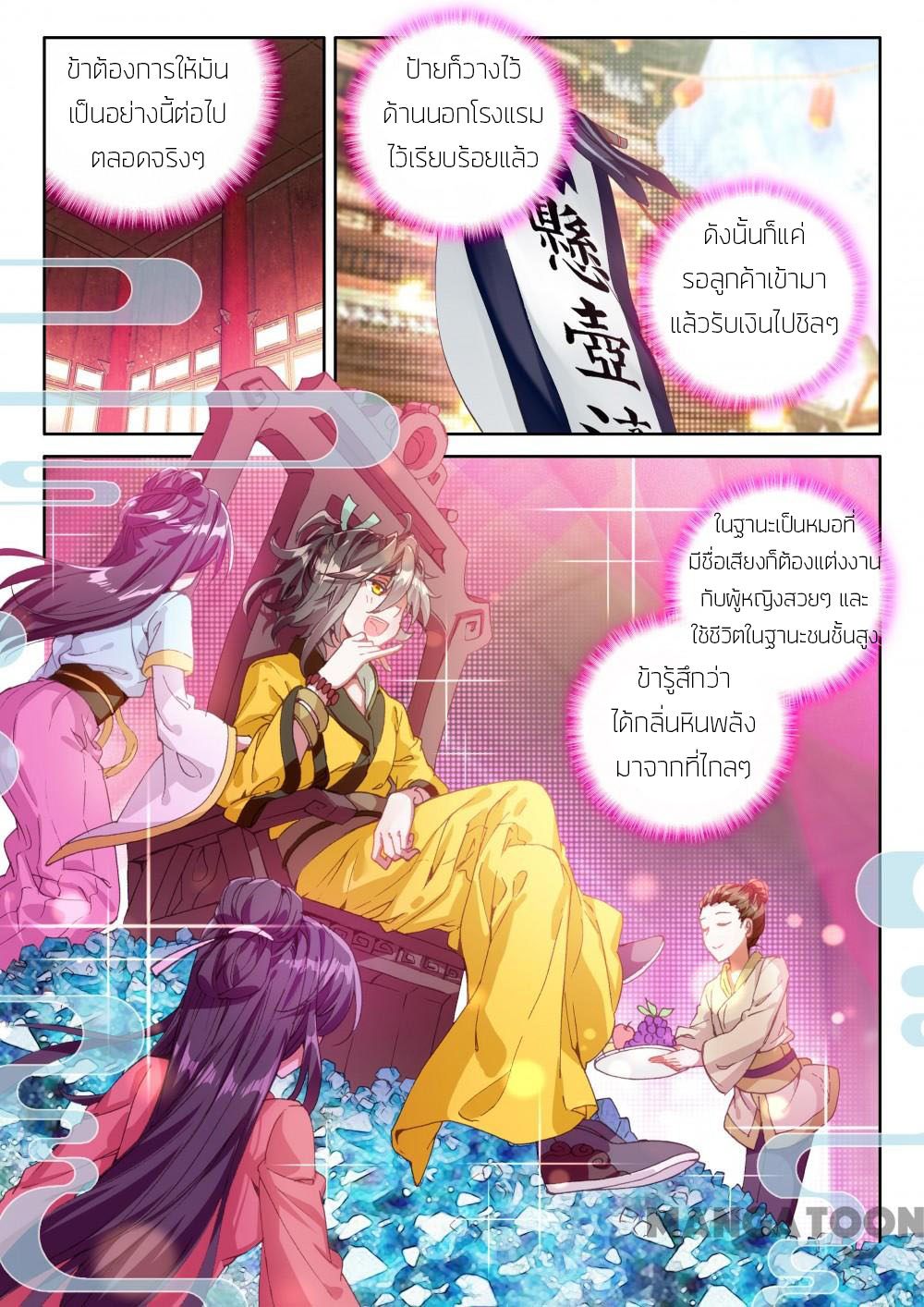 The Great Deity ตอนที่ 21 หน้า 7