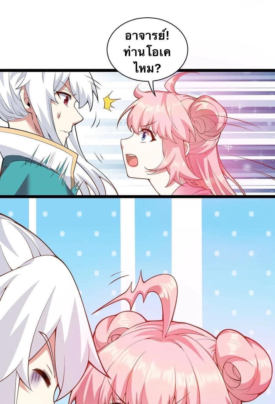 มหาบุรุษ ในตำนาน ตำนานที่หลับใหล (ศิษย์เบิ้มๆ) ตอนที่ 23 หน้า 19