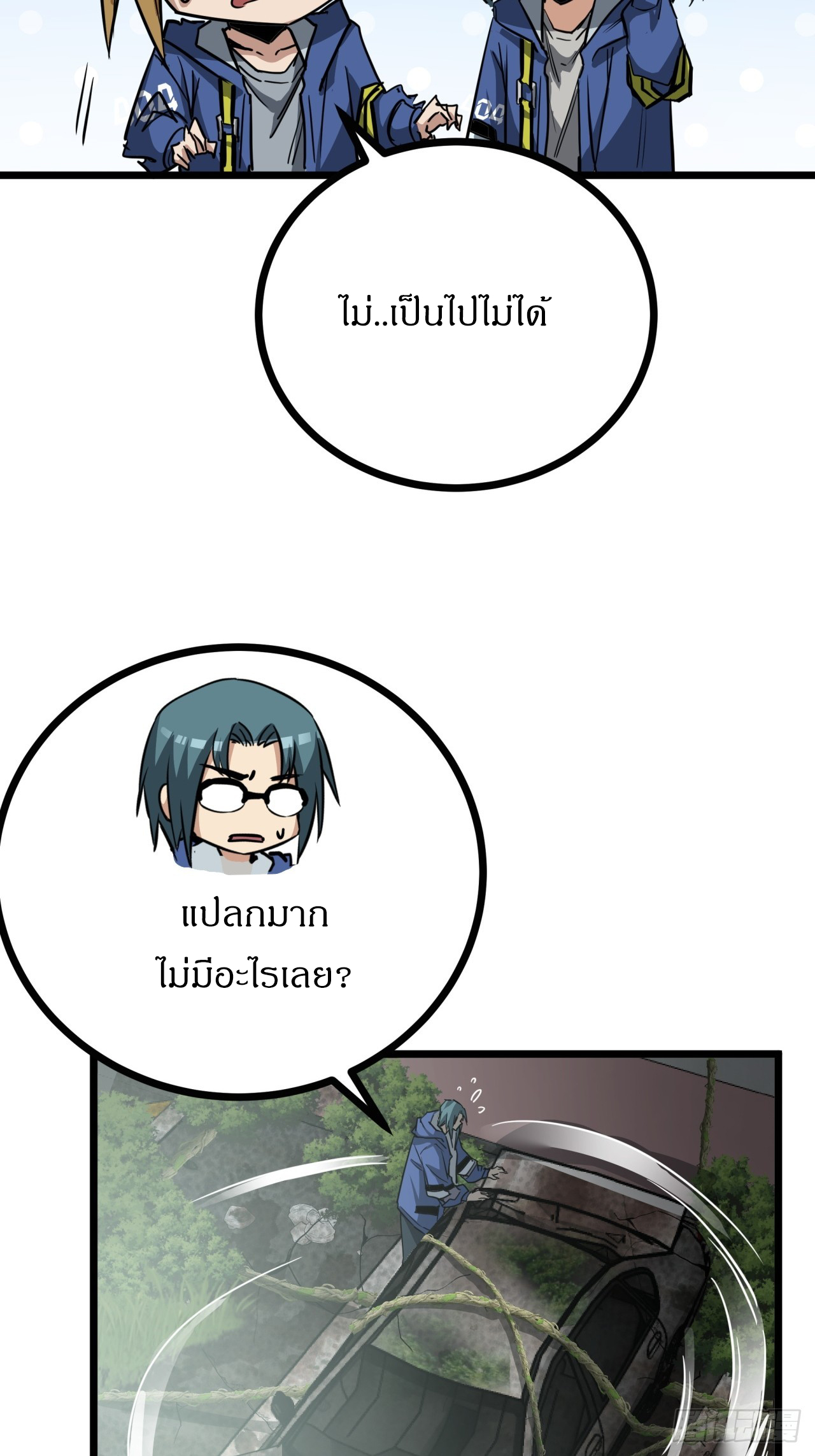 ผมโหดที่สุดในเกมนี้นะครับ ตอนที่ 11 หน้า 30