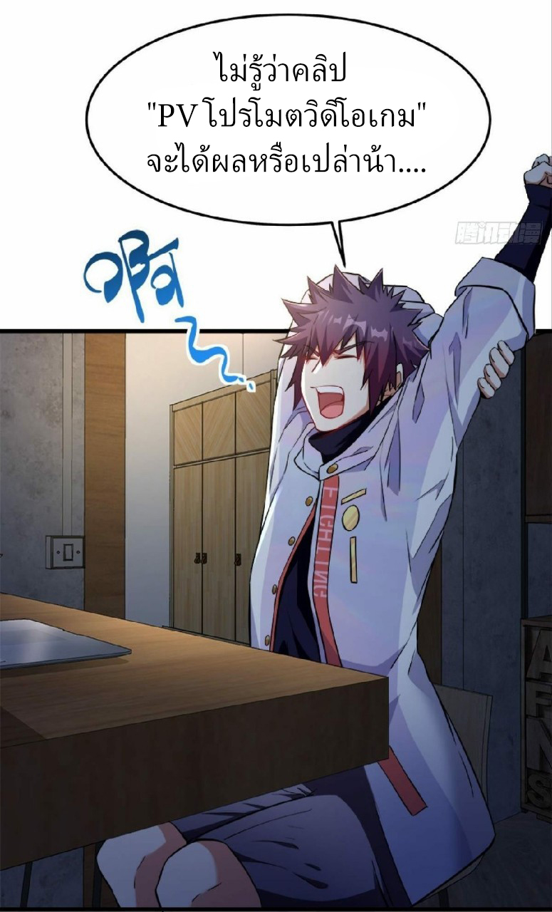 ผมพึ่งกลายเป็นคนรวยที่สุดในวันสิ้นโลก ตอนที่ 19 หน้า 29