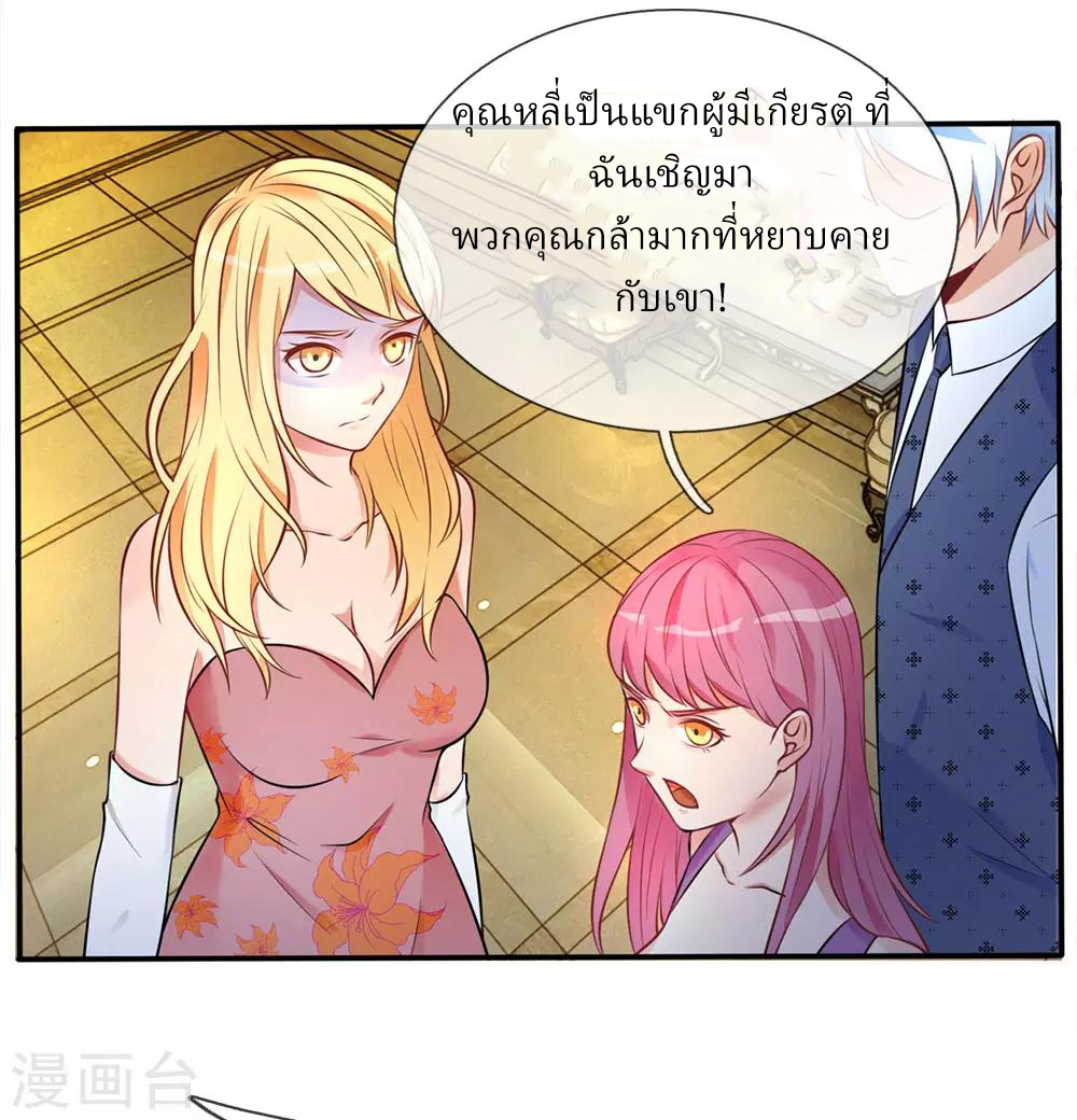 ข้าคือจักพรรดิเซียน ตอนที่ 9 หน้า 11