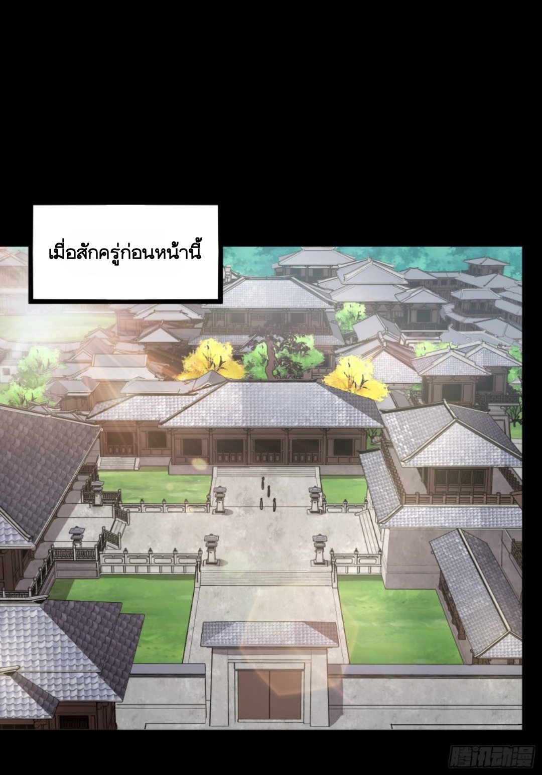 Legend of Star Genera ชนจีน ตอนที่ 91 หน้า 2